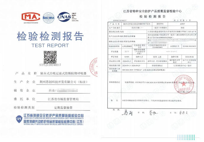 3.15|思創(chuàng)產(chǎn)品抽檢合格！安全防護，思創(chuàng)絕不妥協(xié)！